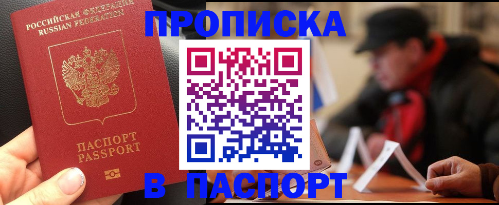 прописка 2025 в Моршанске