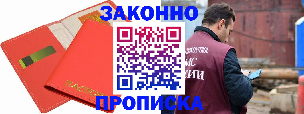 прописка от собственника в Моршанске